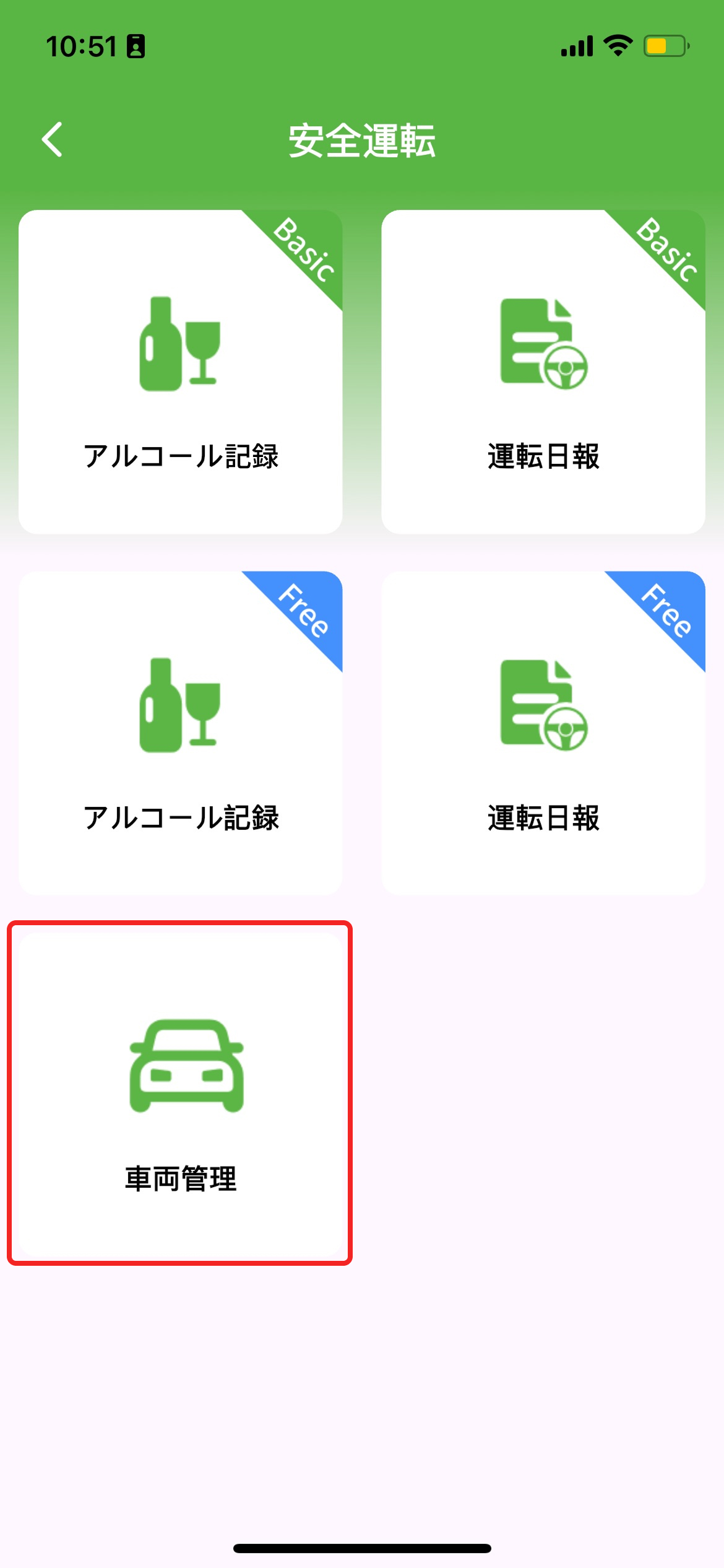 車両管理画面