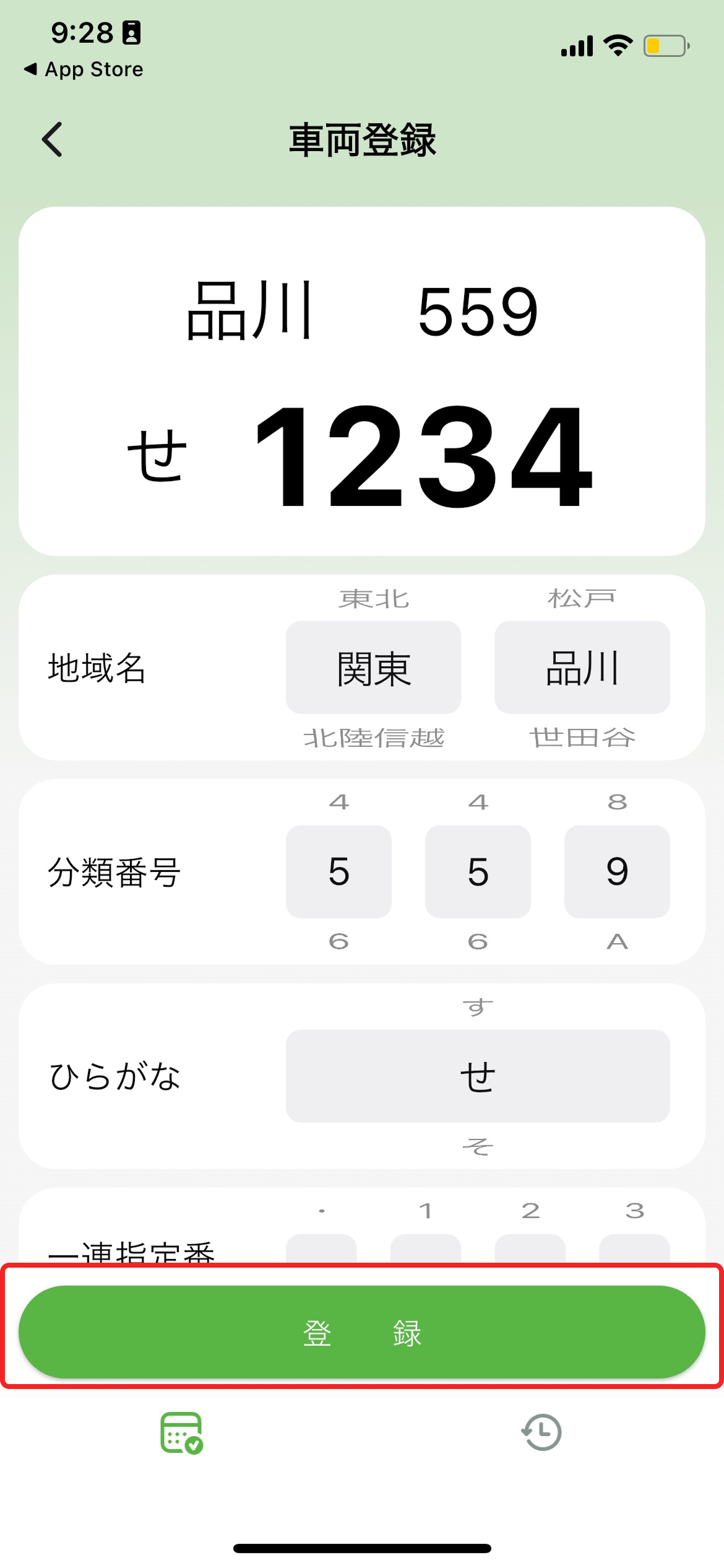 車両情報登録画面