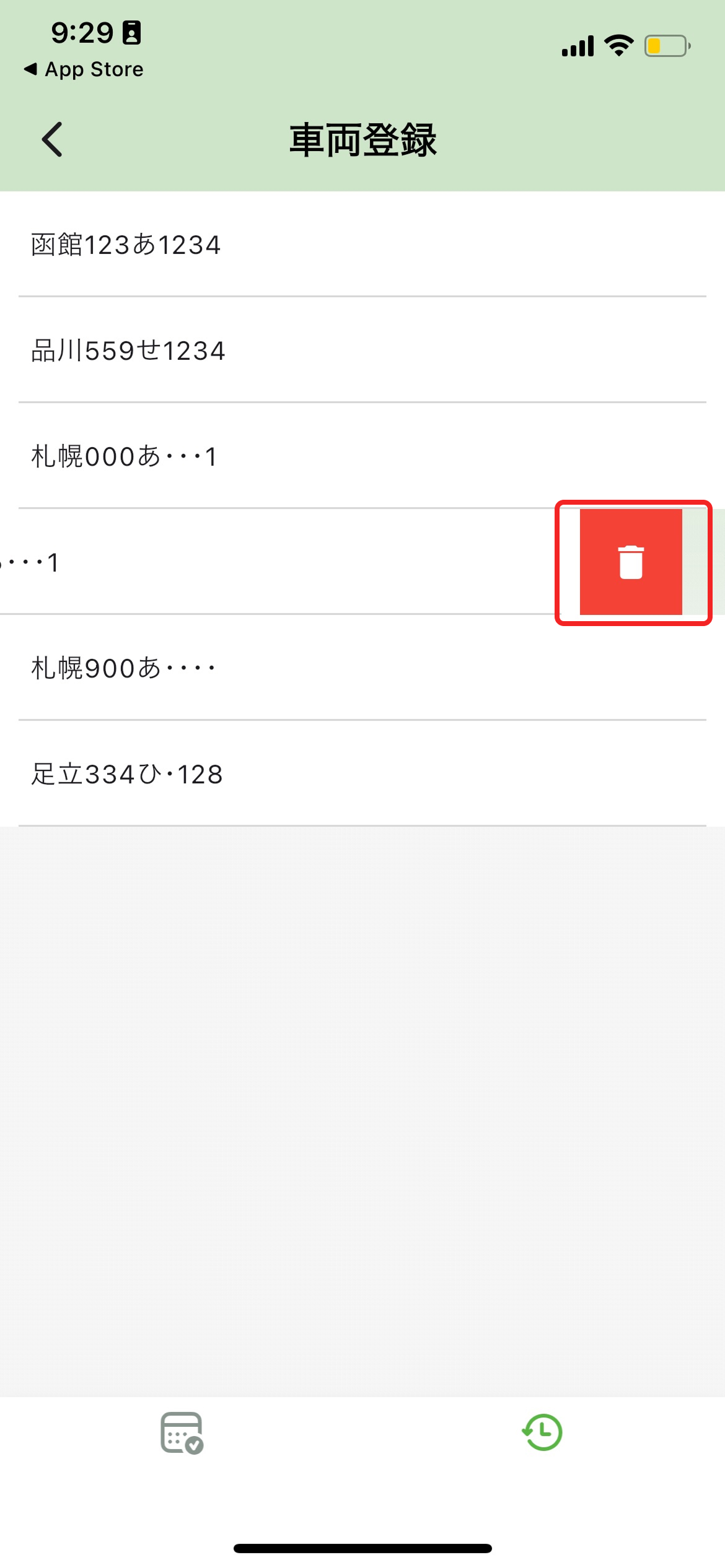 車両情報削除画面