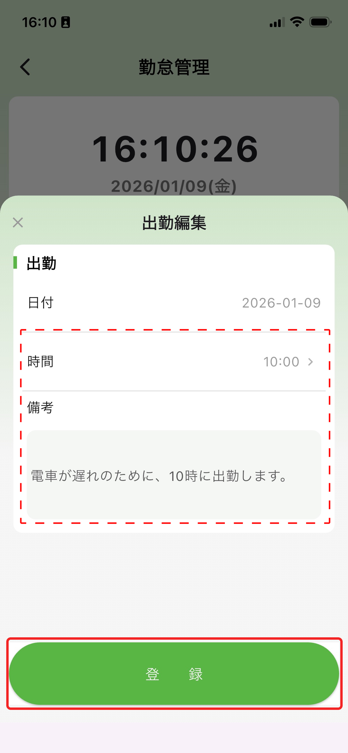 勤怠記録編集画面