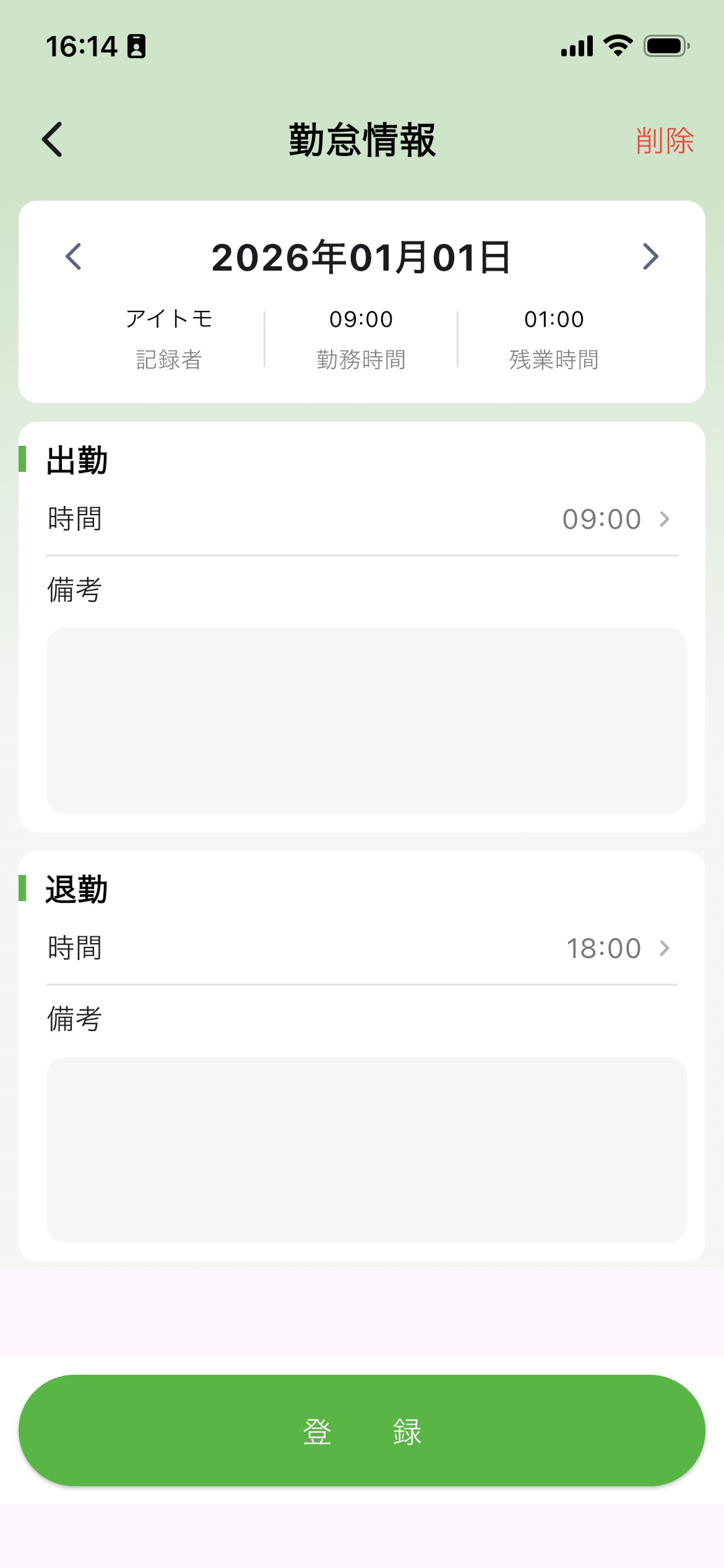 勤怠記録詳細画面