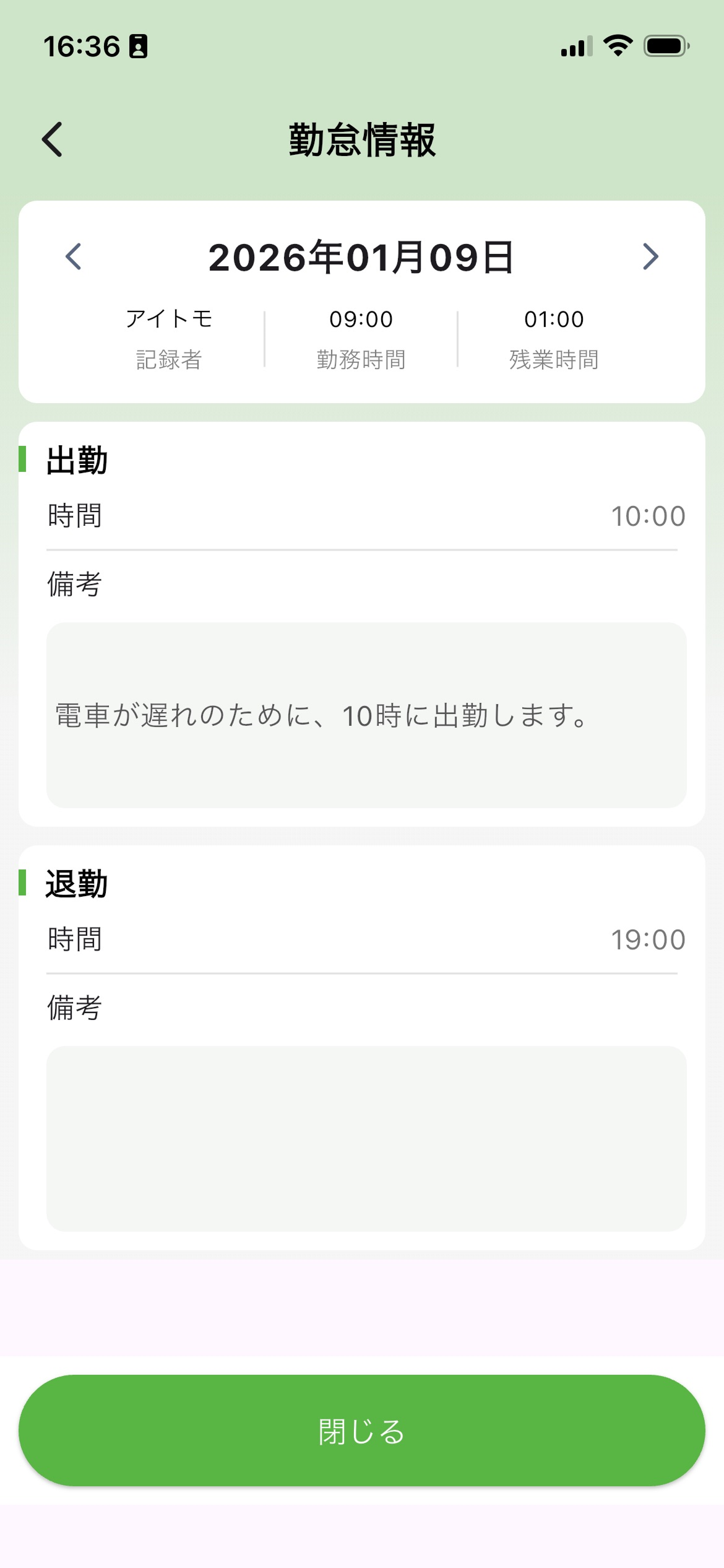 部門勤怠記録確認画面