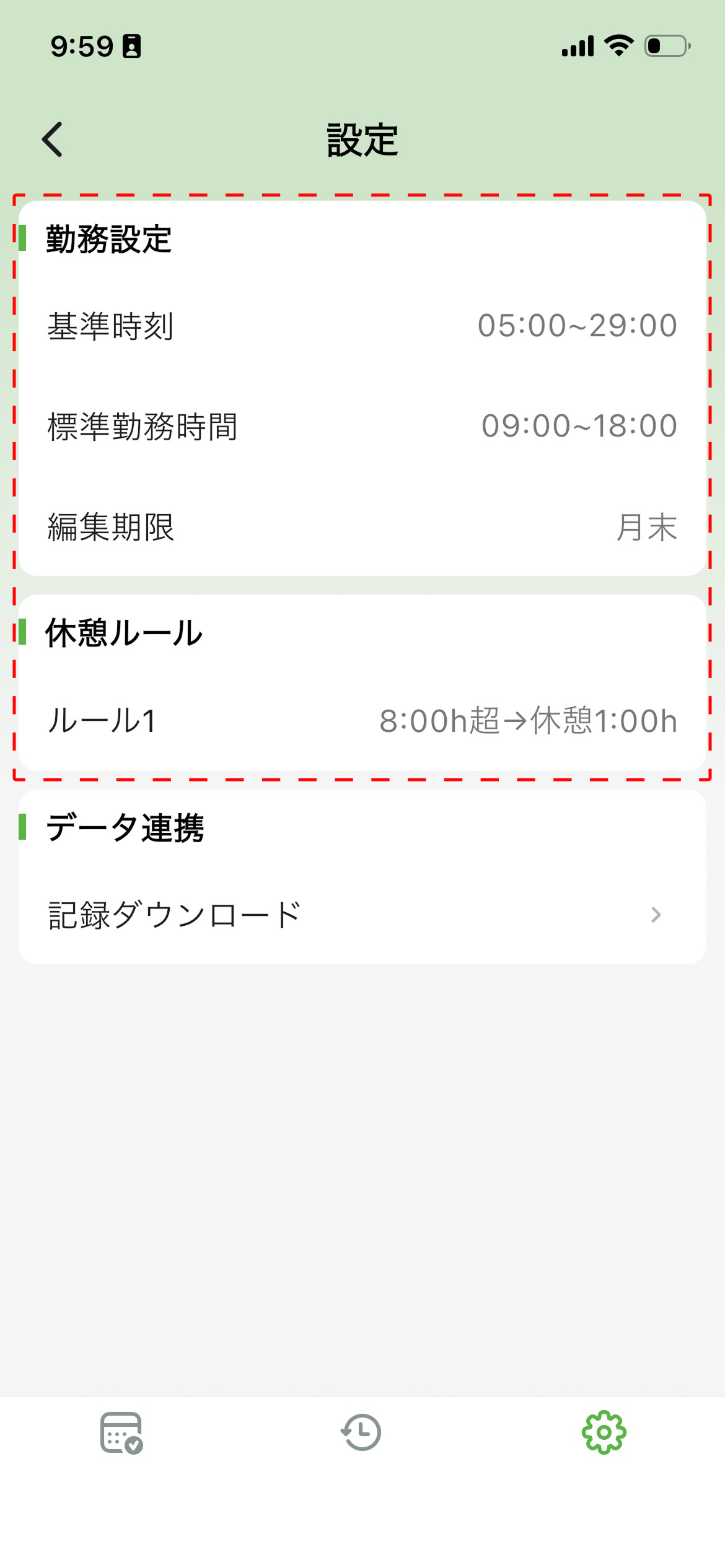 勤怠記録設定画面