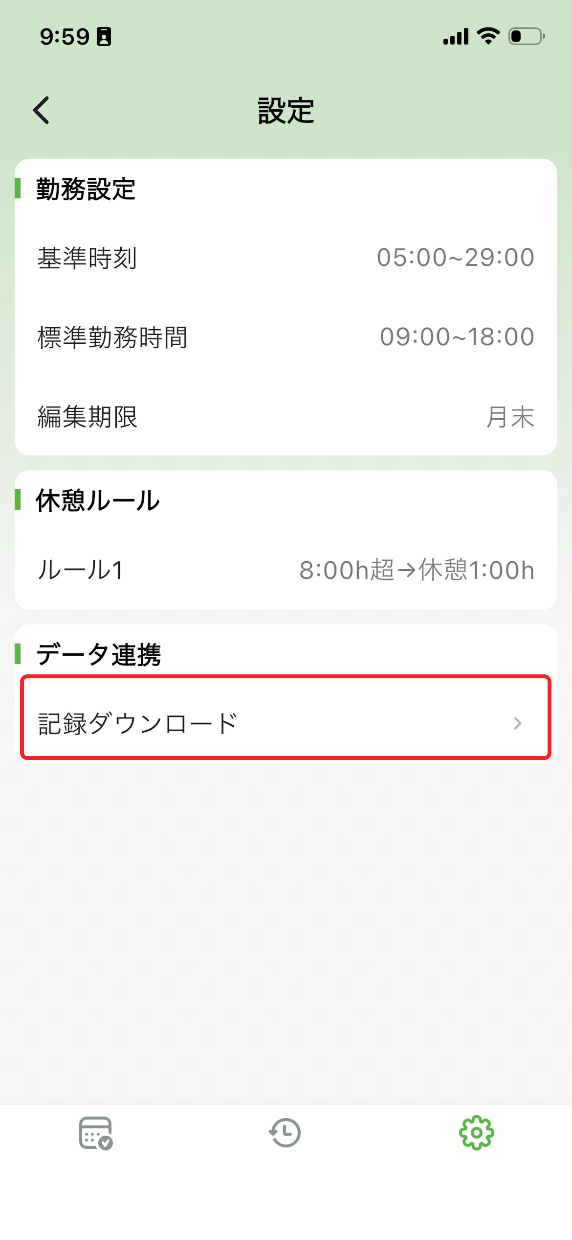 勤怠記録ダウンロード画面