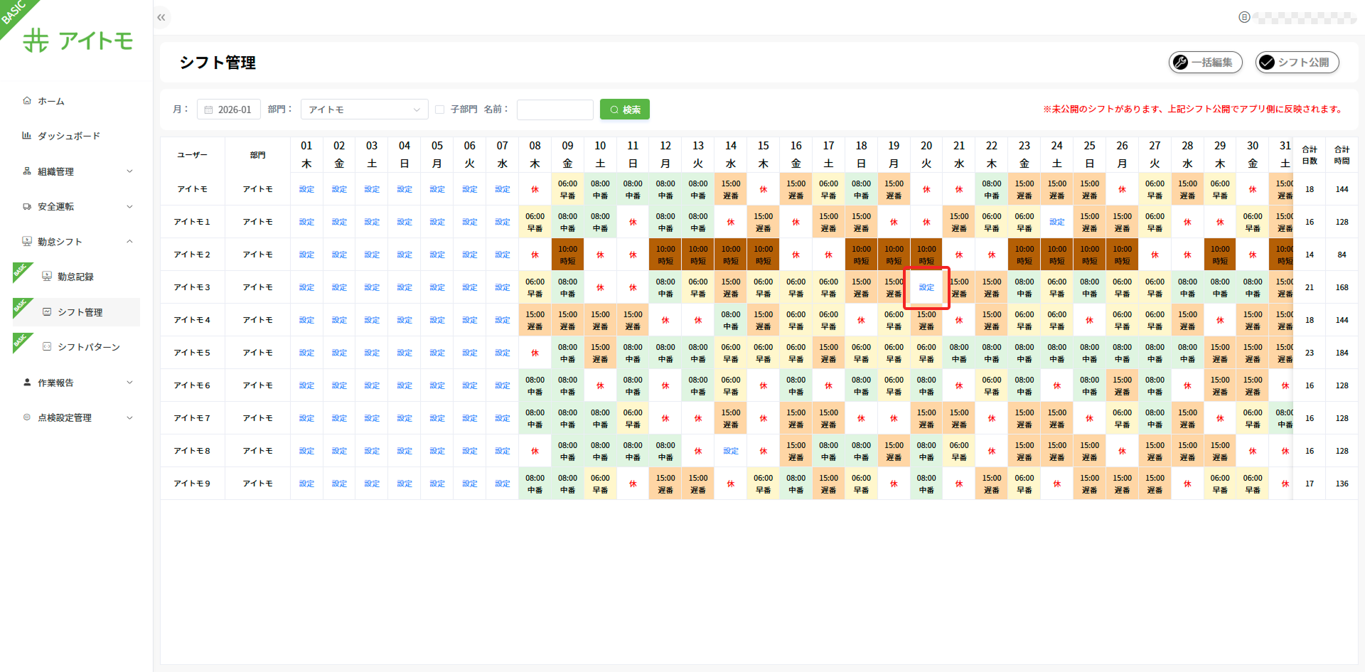 シフト管理一覧画面