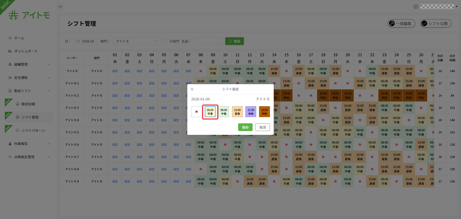 シフト設定画面(単一設定モード)