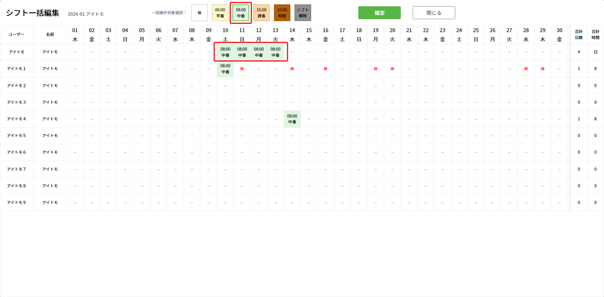 シフト一括編集画面