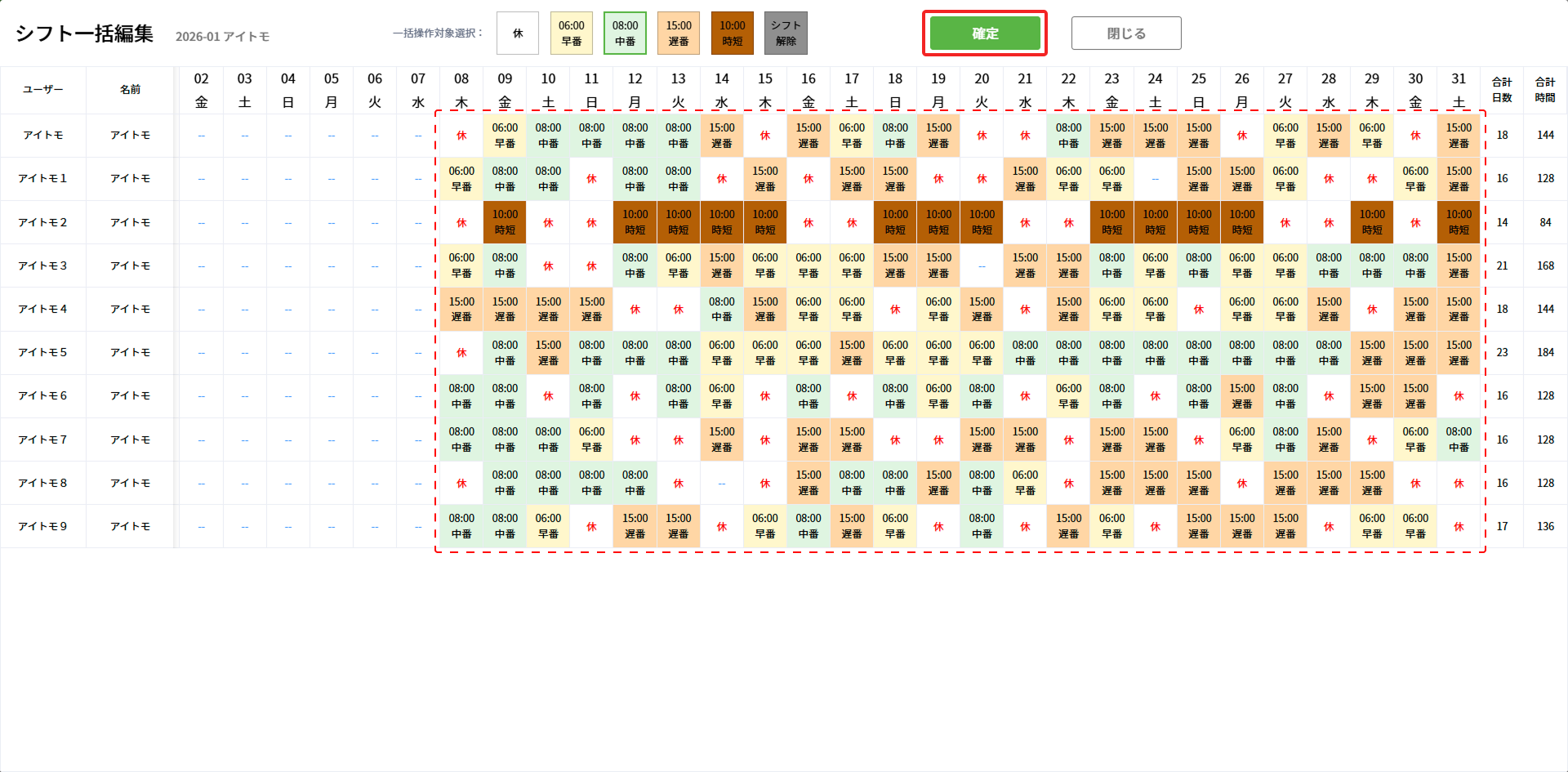 シフト一括編集画面