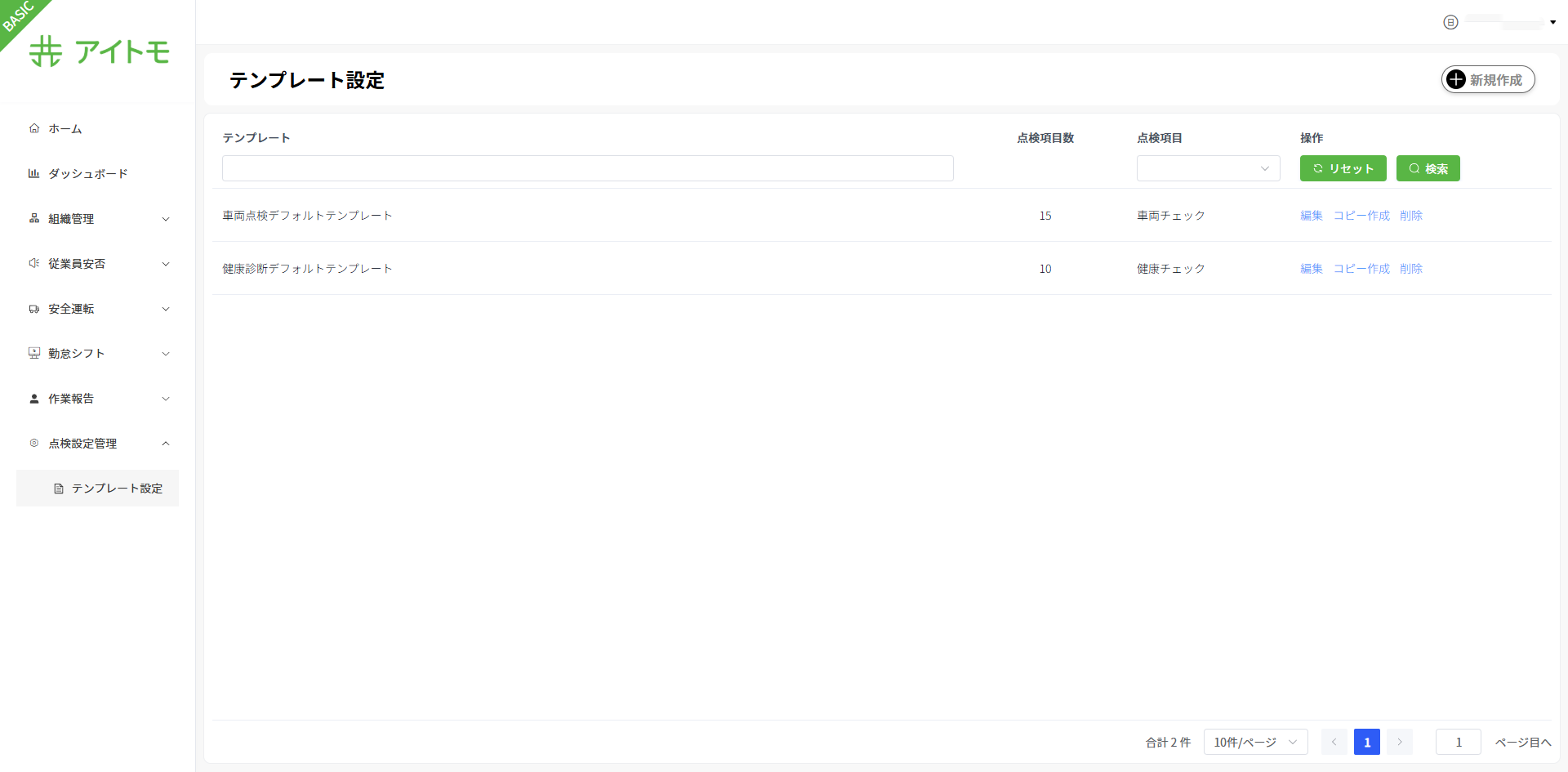 テンプレート一覧画面