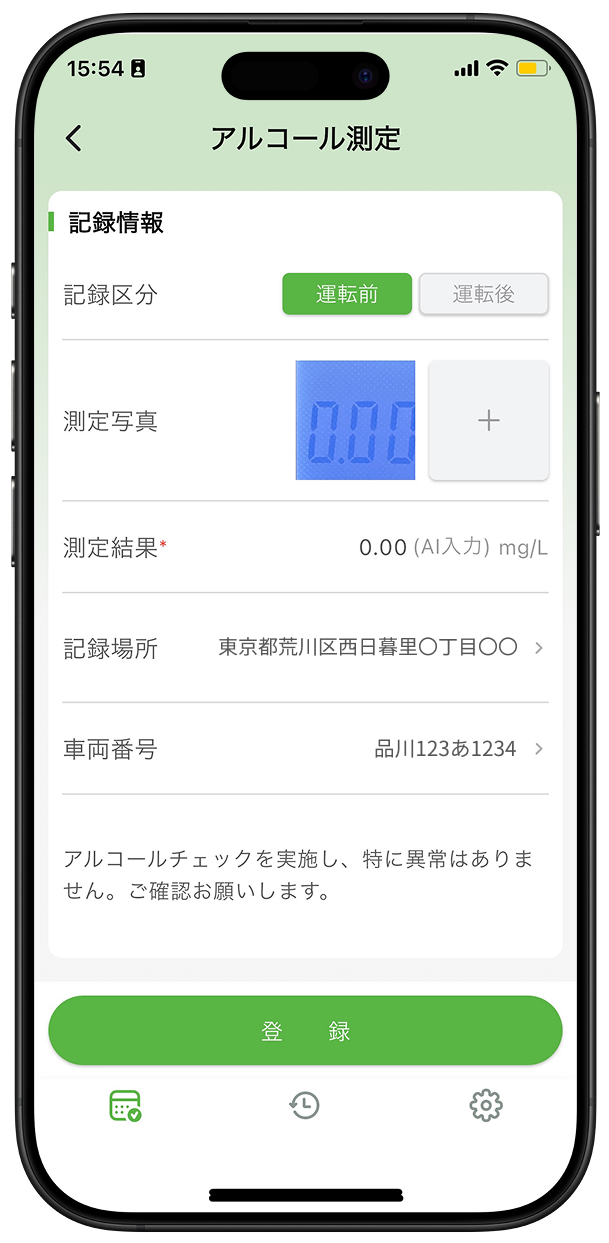 アルコール測定機能
