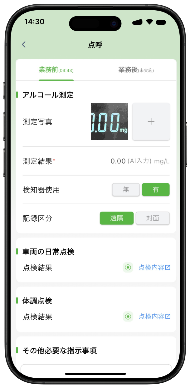スマートフォン操作画面1