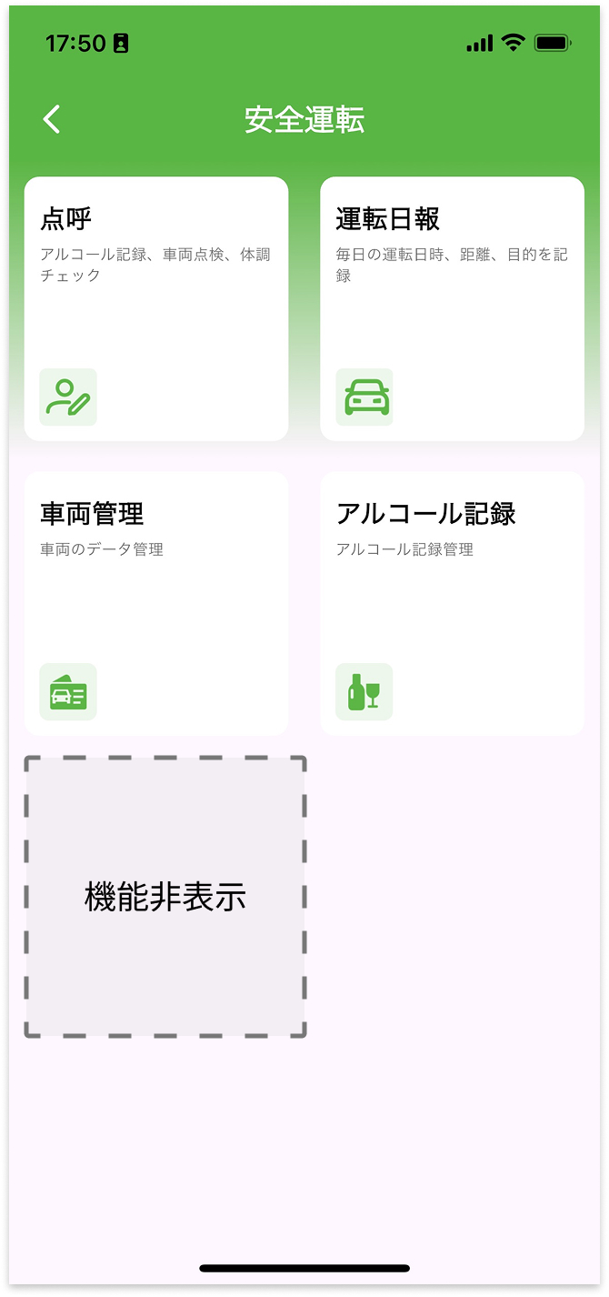 スマートフォンアプリ画面2